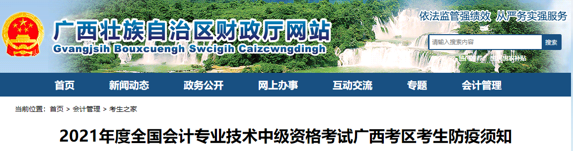 廣西2021年中級會計考試考生防疫須知