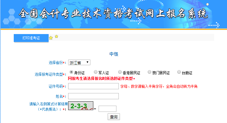 浙江準考證