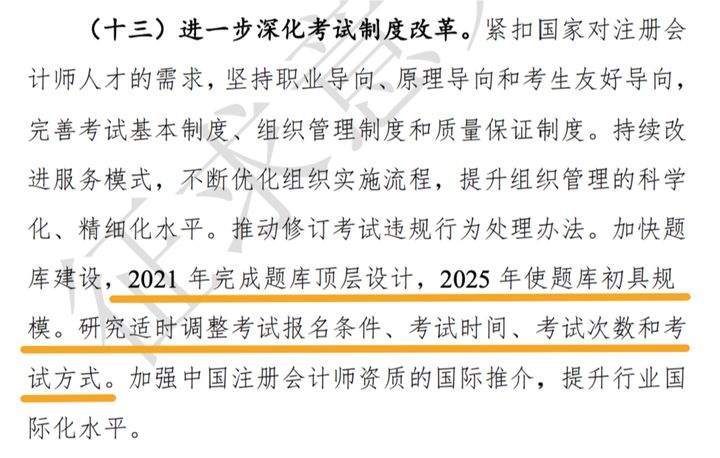 注冊會計師考試在報名條件、考試時間、考試次數和考試方式上面都可能發生變化
