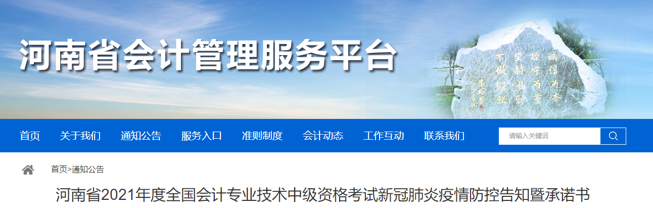河南省2021年中級會計考試疫情防控告知書