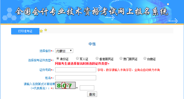 內蒙古準考證