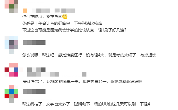 東奧注冊會計師考試考后交流