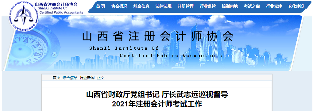 山西省注冊(cè)會(huì)計(jì)師考試人數(shù)公布啦！