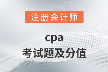 cpa分值分布是什么？