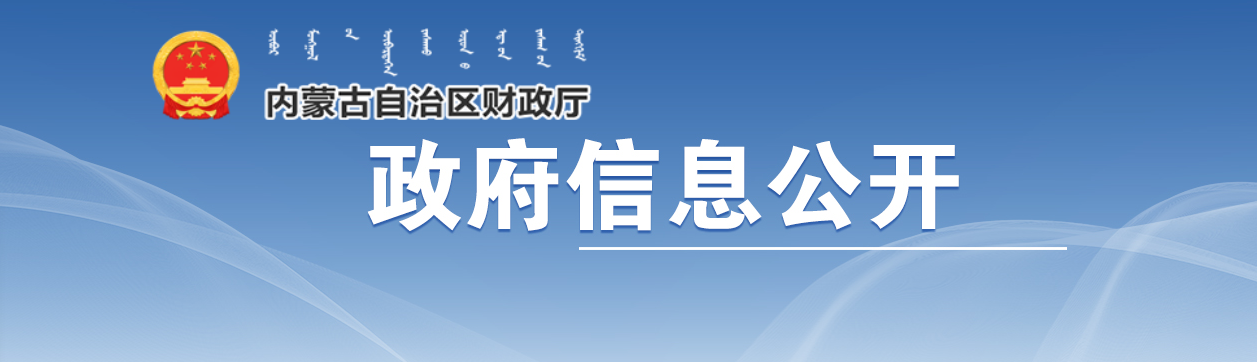 內蒙古自治區2021年度會計專業技術資格無紙化考試考生疫情防控告知書