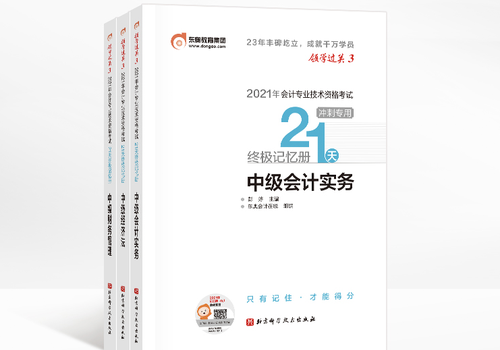 點擊圖片了解《21天終極過關手冊》