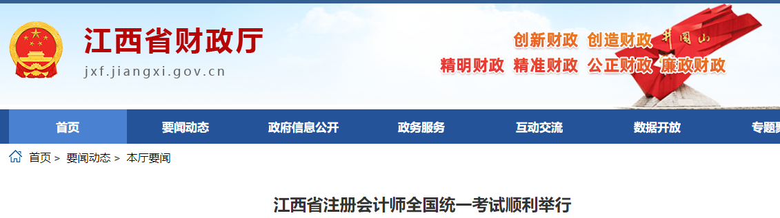 江西省注冊會計師全國統一考試順利舉行