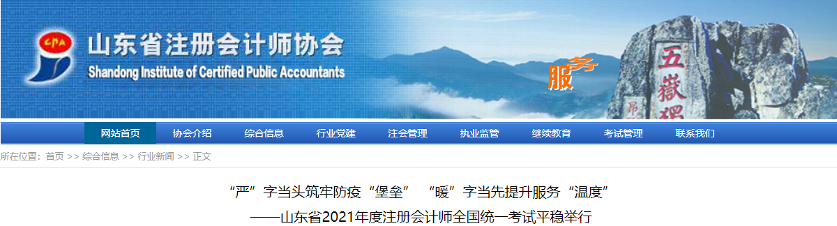 山東省2021年度注冊(cè)會(huì)計(jì)師全國(guó)統(tǒng)一考試平穩(wěn)舉行