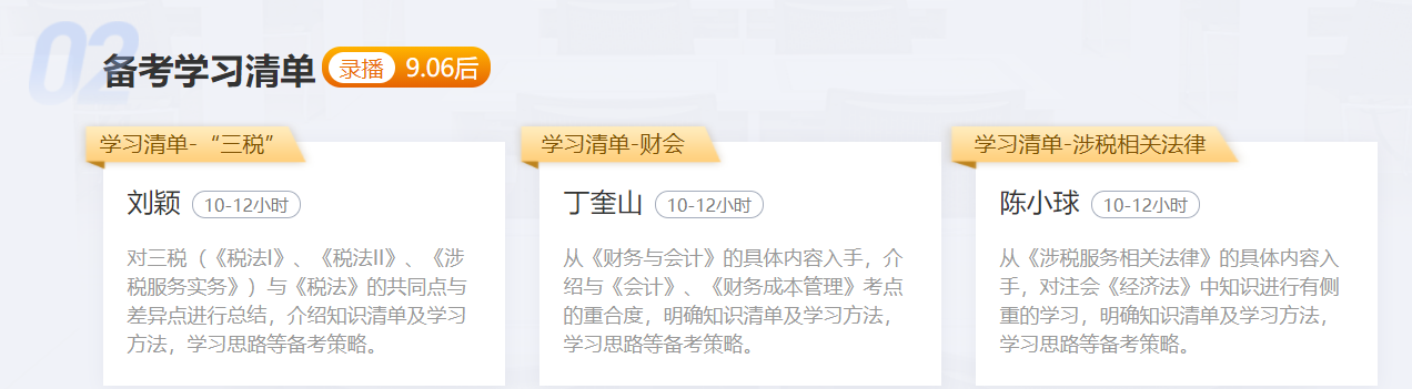 一備兩考學習清單