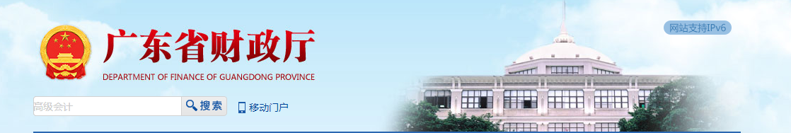 廣東省財政廳發布關于做好2021年度職稱評審工作的通知 