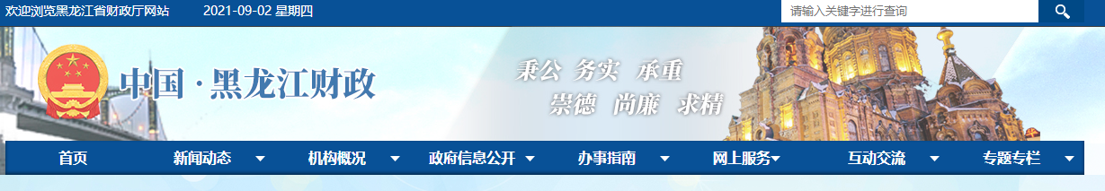 黑龍江省財政廳關于開展2021年度會計系列高級技術職務任職資格評審工作的通知