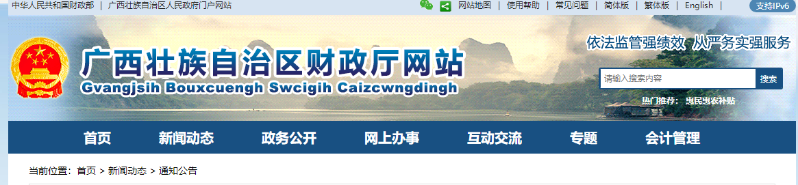 廣西壯族自治區會計系列職稱改革工作領導小組辦公室關于開展2021年度會計系列高級專業技術資格評審工作的通知