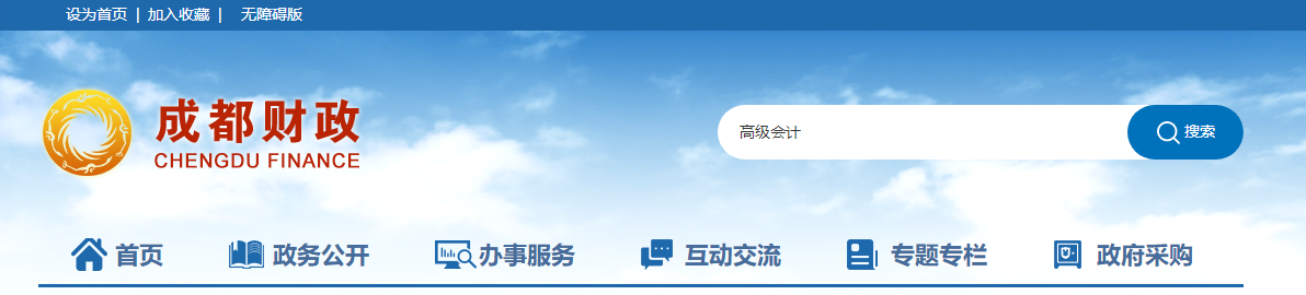 關于做好2021年度成都市會計系列專業技術高級職稱申報評審工作的通知