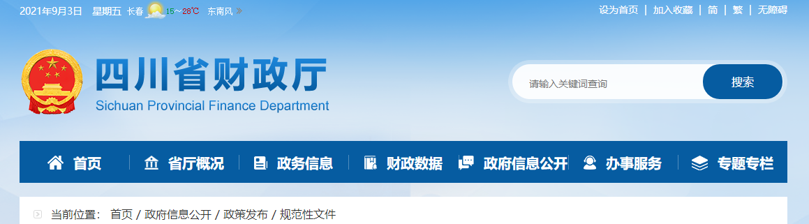 四川省財(cái)政廳發(fā)布2020年高級(jí)會(huì)計(jì)師職稱評(píng)審基本標(biāo)準(zhǔn)條件