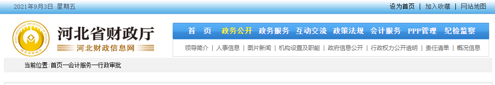 河北省財政廳發布2021年高會申報評審條件（試行）