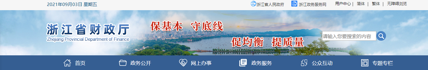 浙江高級會計師職務任職資格評價條件的通知