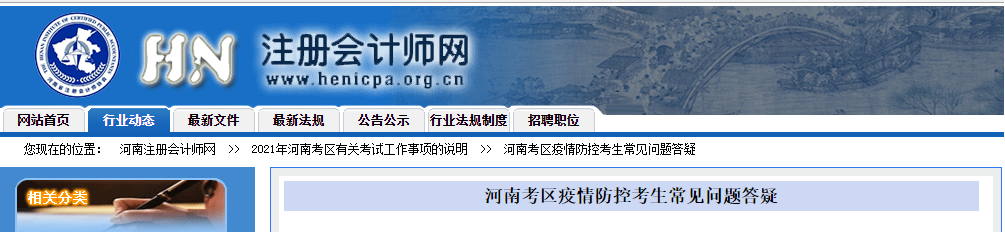 河南考區疫情防控考生常見問題答疑