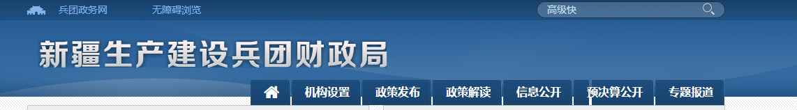 新疆兵團發布關于開展2021年度兵團高級會計職稱申報工作的通知