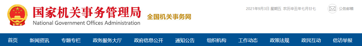 國管局發布關于2021年正高級會計師評審工作的通知