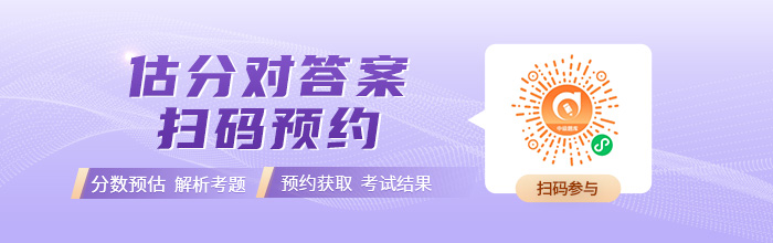 東奧考后估分小程序-2021年中級會計師試題評分標準