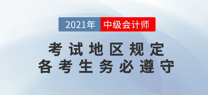 遵守規定