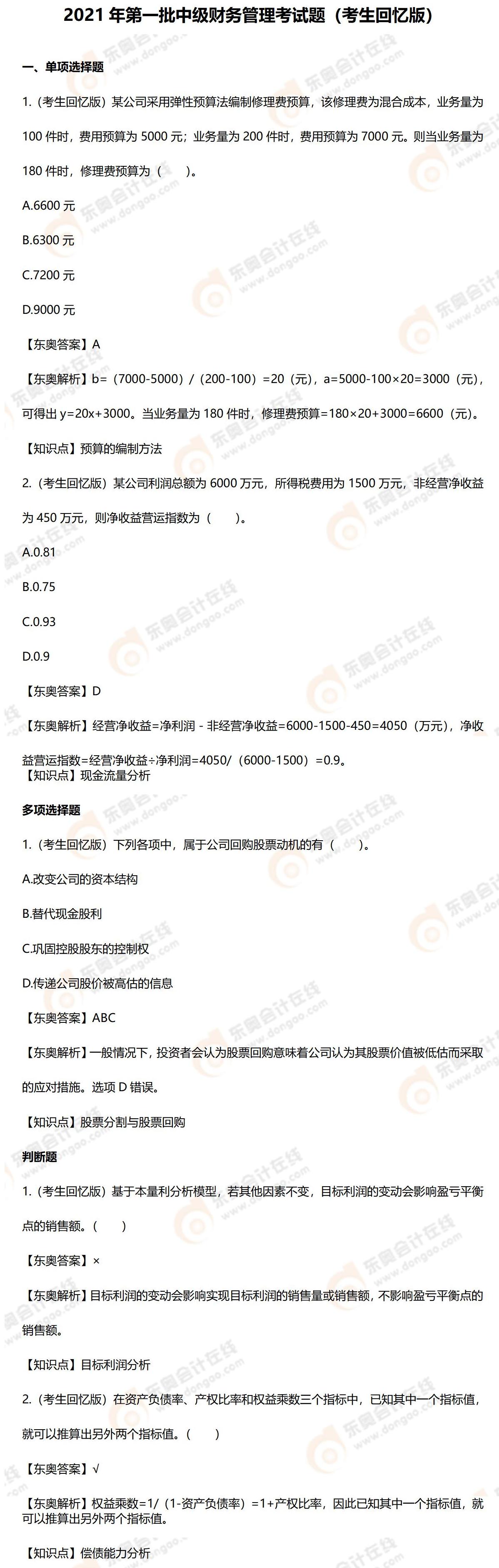 9.4中級財管真題完整版_01