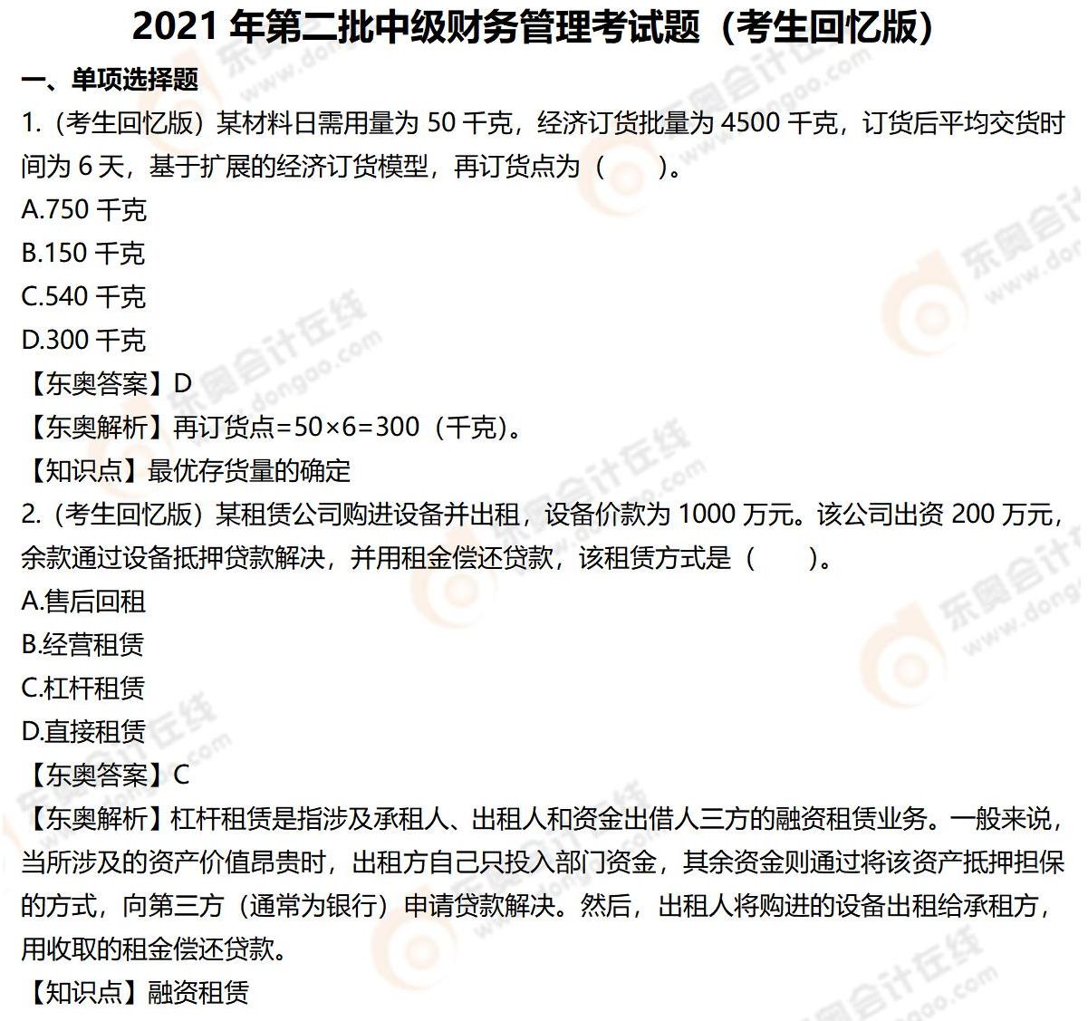 9.5中級財管真題完整版_01