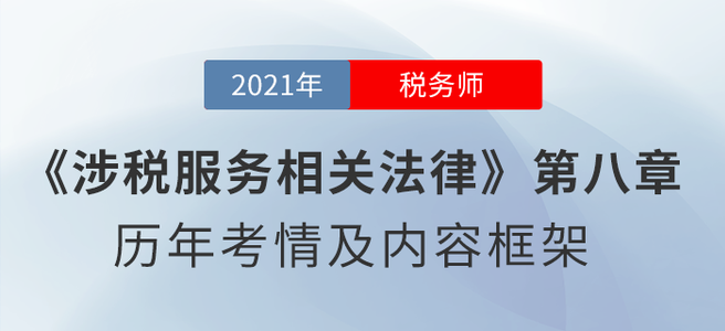 《涉稅服務相關法律》思維導圖：第八章 物權法律制度