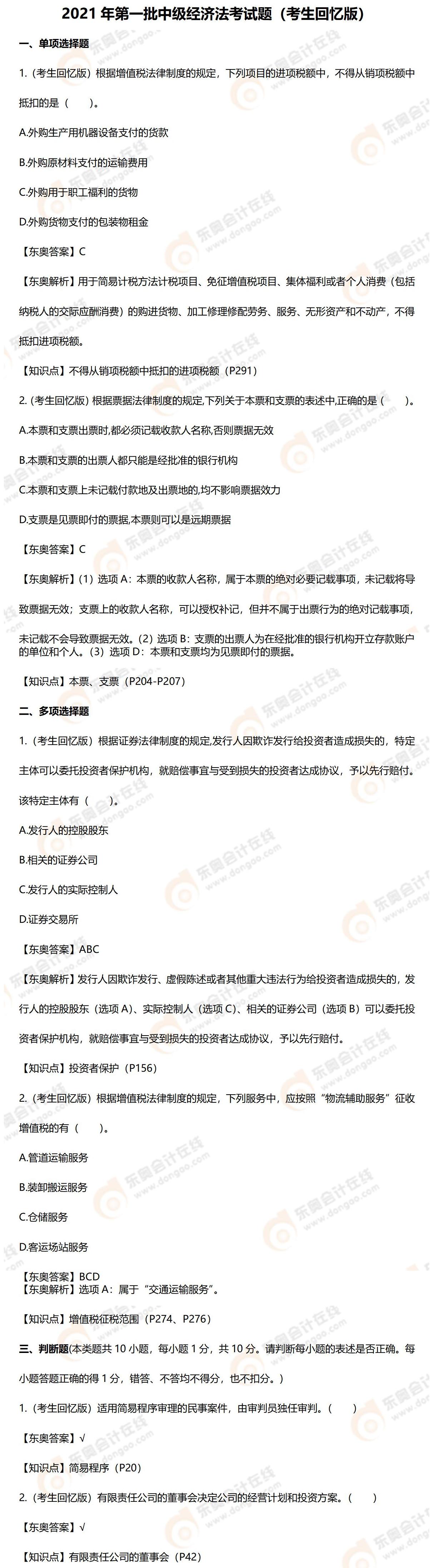 9.4中級經濟法真題_01
