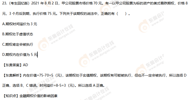 注會財管考題