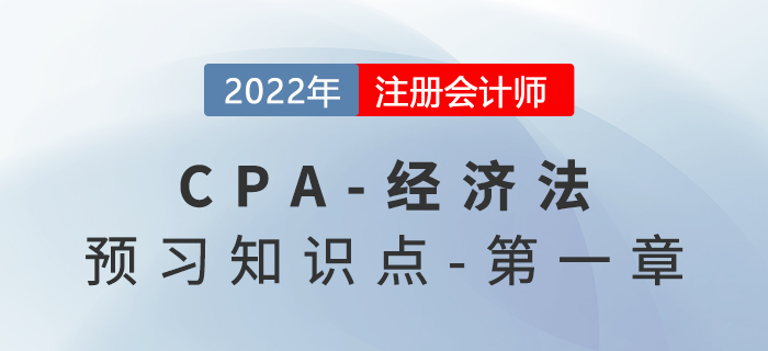 法律規范的分類_2022年注會《經濟法》預習知識點