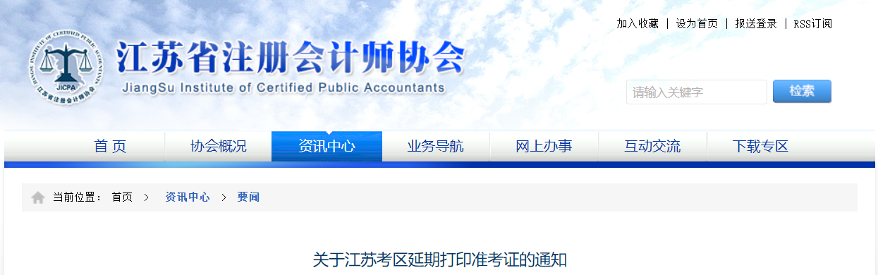 關于江蘇考區延期打印準考證的通知