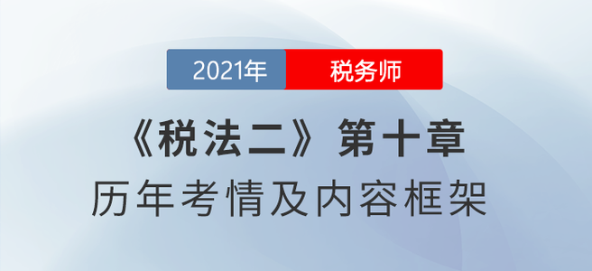 《稅法二》思維導圖：第十章 船舶噸稅