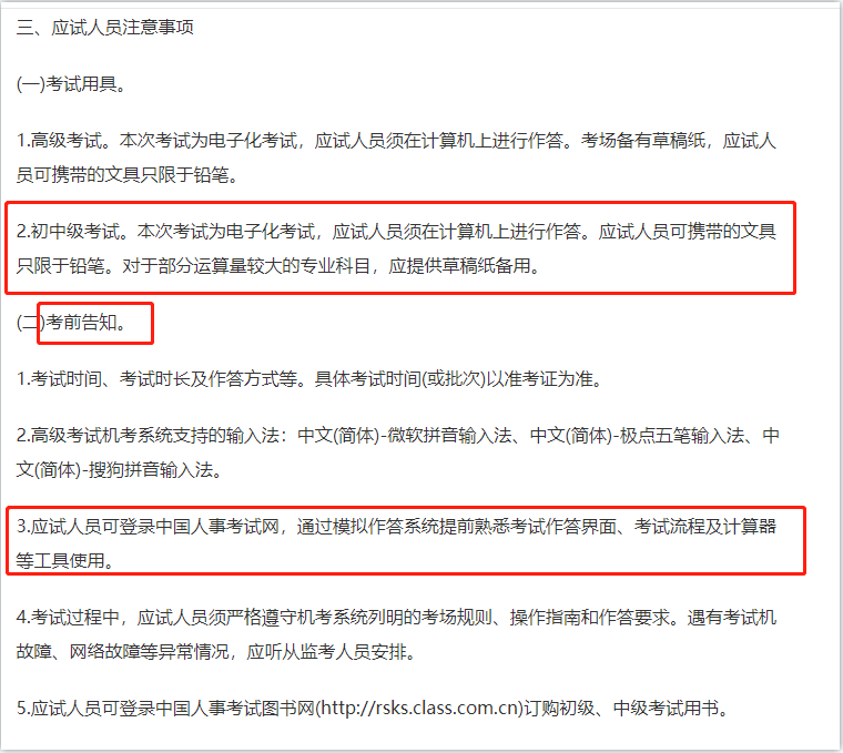 2021湖北中級經濟師考試能帶哪些考試用具