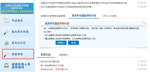 高級會計(jì)考試成績?nèi)绾尾樵儯? alt=