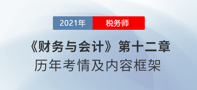 《財務與會計》思維導圖：第十二章 流動負債