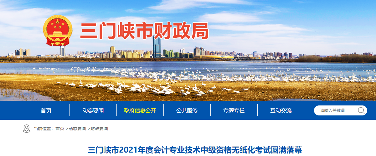 2021年河南省三門峽市中級會計報考人數2070人