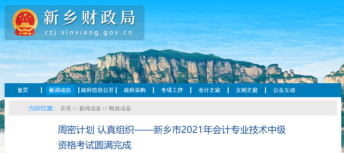 2021年河南省新鄉市中級會計考生近17000多人