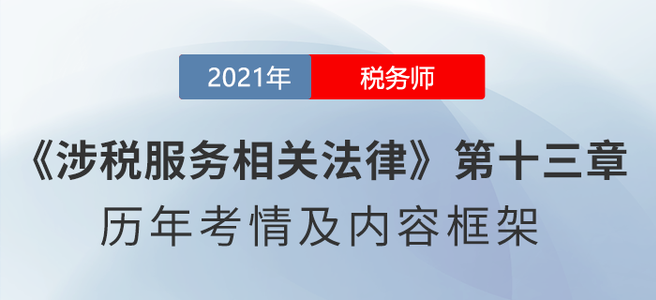 《涉稅服務相關法律》思維導圖：第十三章 公司法律制度 