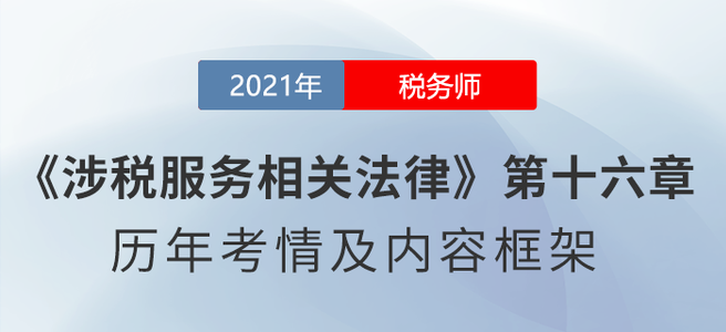 《涉稅服務相關法律》思維導圖：第十六章 民事訴訟法律制度
