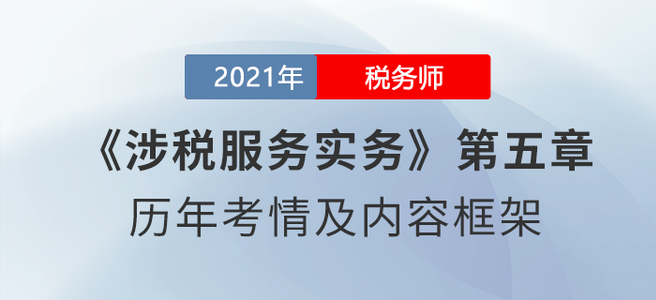 《涉稅服務實務》思維導圖：第五章 納稅申報代理服務