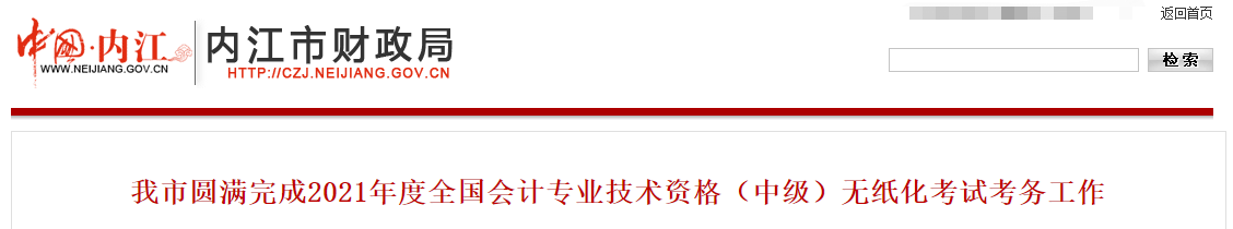 2021年四川省內江市中級會計師考試1576人報名