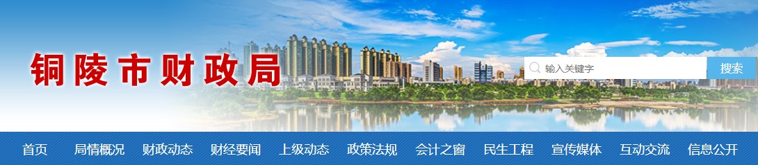 銅陵市財政局