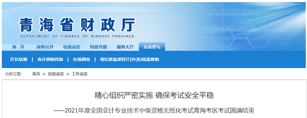 2021年青海省中級會計師考試報名人數7708人
