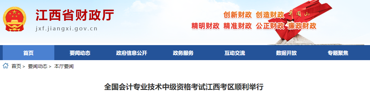 2021年江西省中級會(huì)計(jì)師考試37376人報(bào)名參加