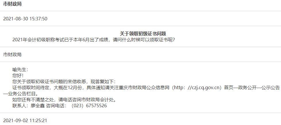 2021年重慶初級會計證書領取時間預計在12月份！