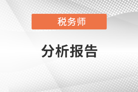 2020年度百強所實現收入合計161.77億元——稅務師事務所分析報告
