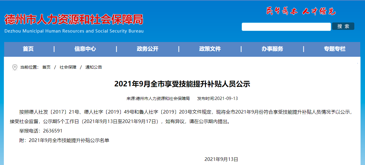 山東德州2021公示發(fā)放中級經(jīng)濟(jì)師技能補(bǔ)貼1500元