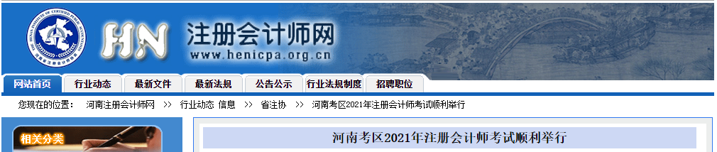 河南考區2021年注冊會計師考試順利舉行