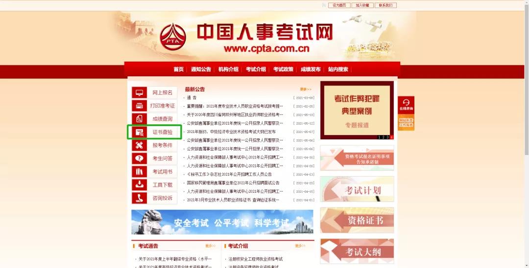 1.1點擊左側菜單中的[證書查驗]